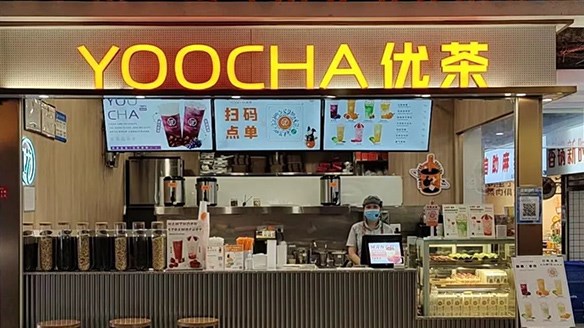 優茶中心商業街店